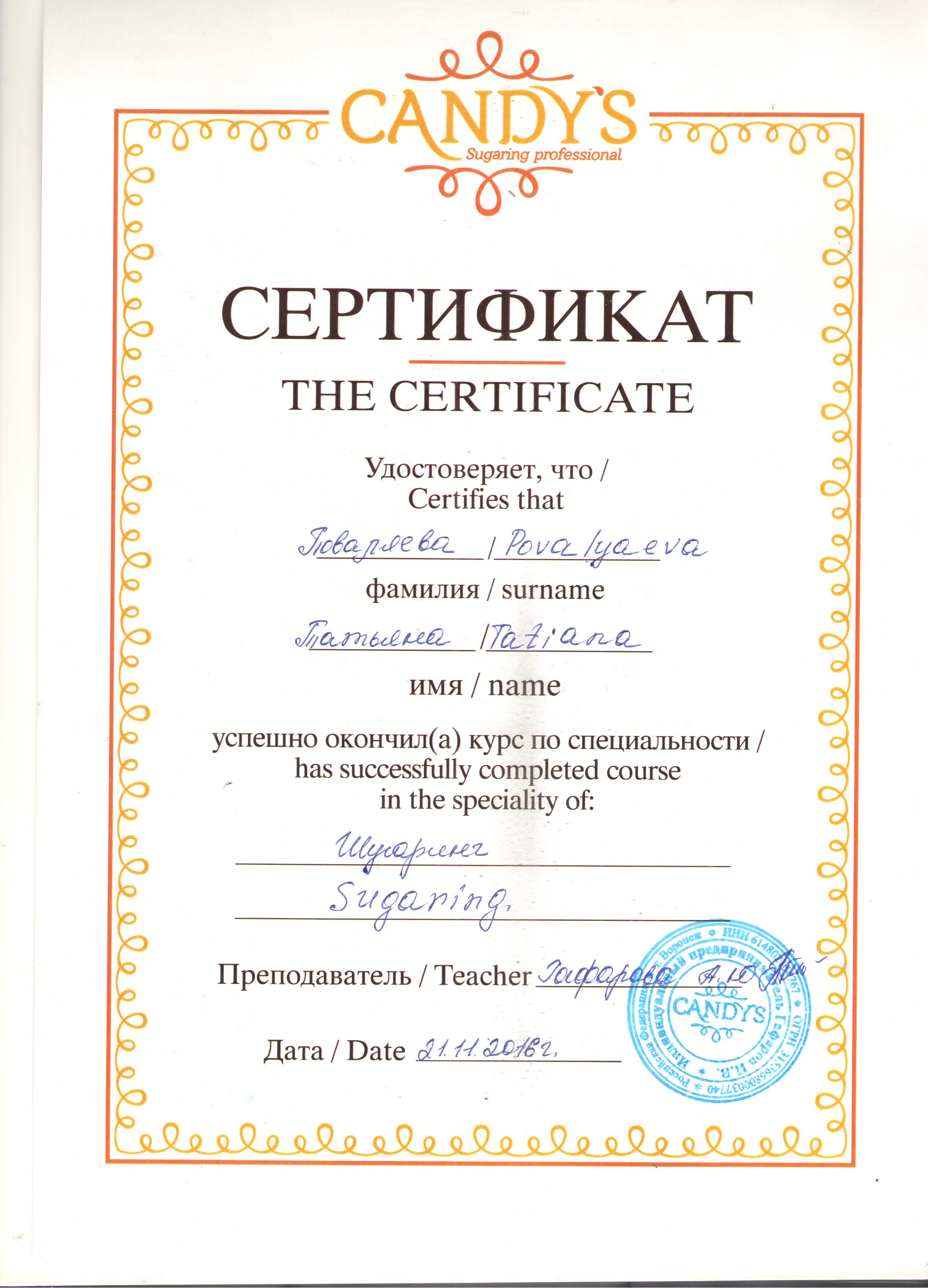 Сертификат