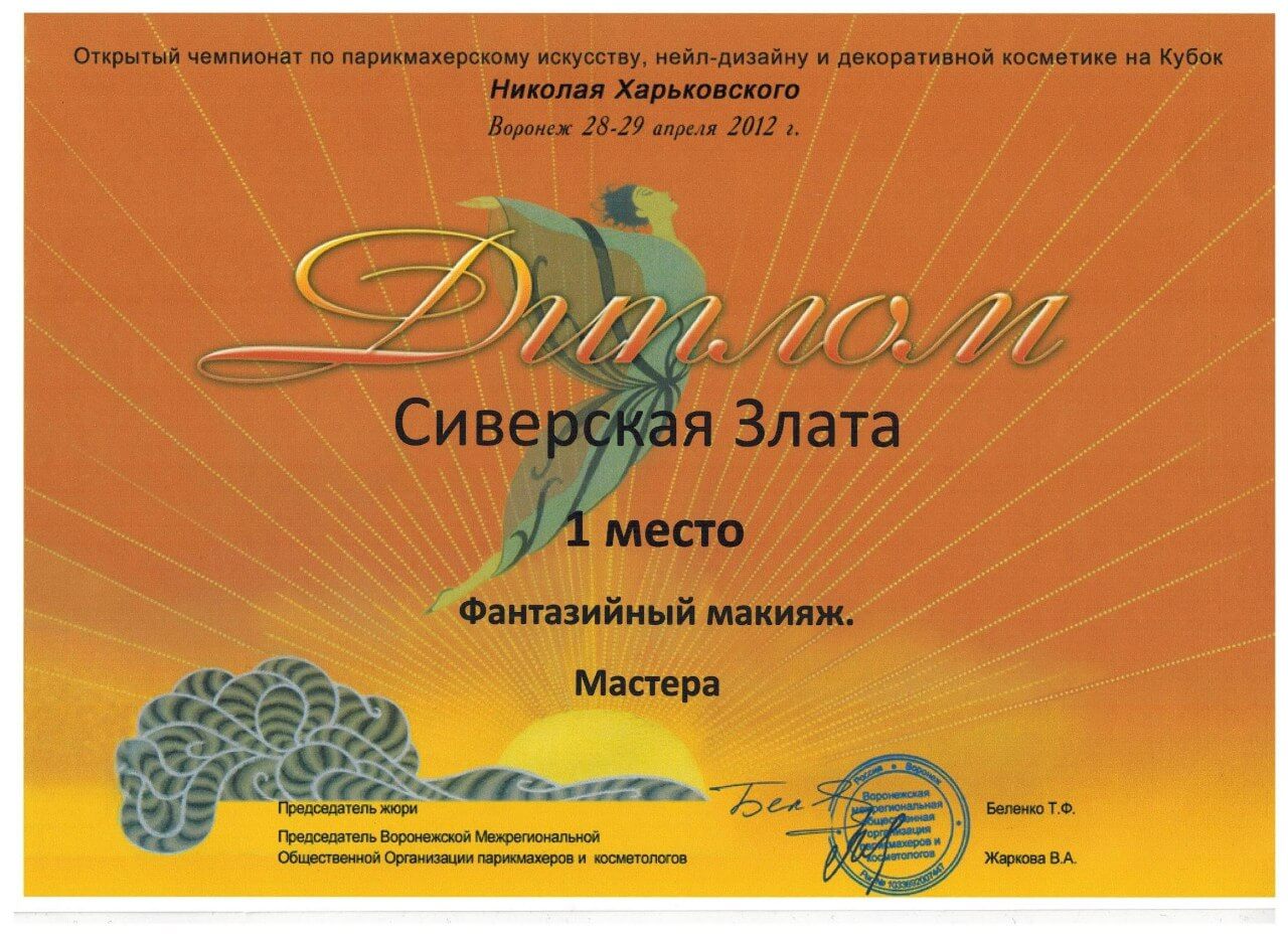 Центр красоты Златы Сиверской
