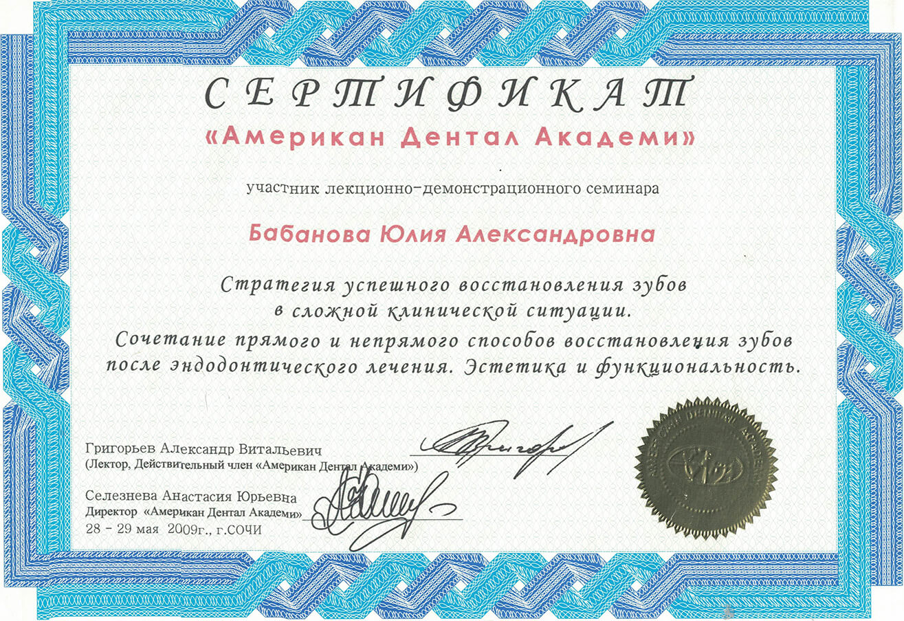 Сертификат Бабанова Ю.А.