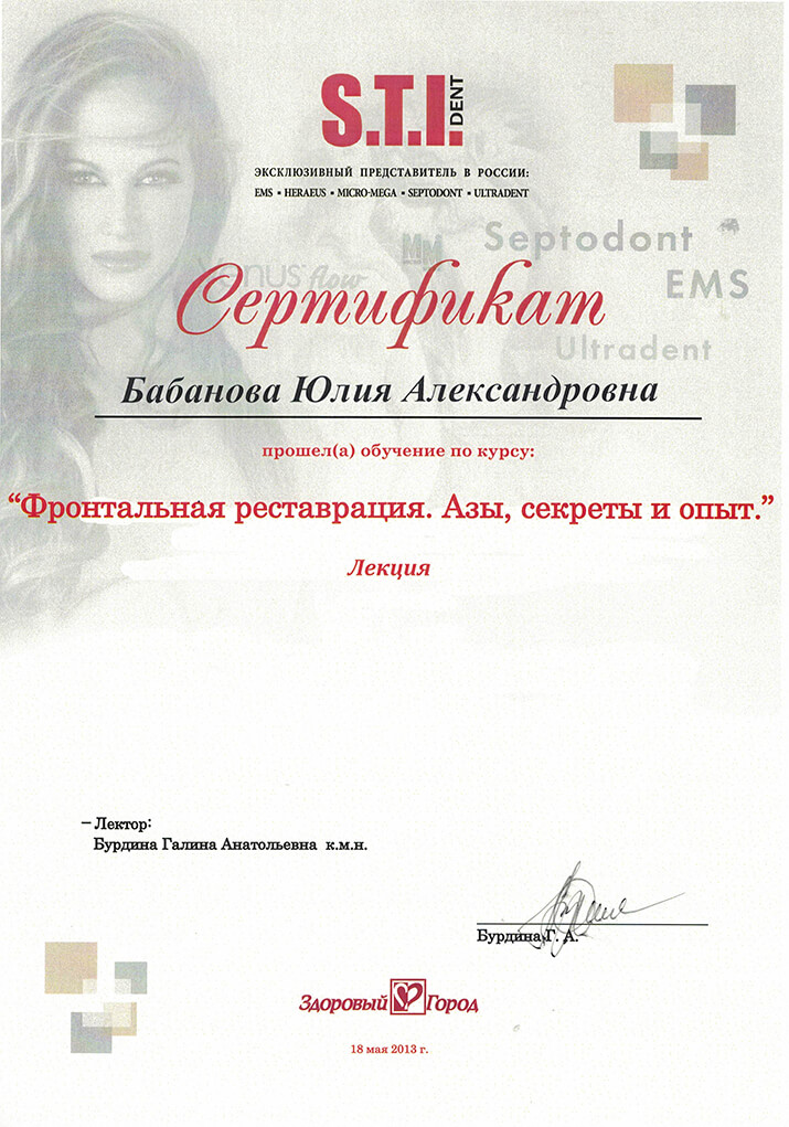 Сертификат Бабанова Ю.А.