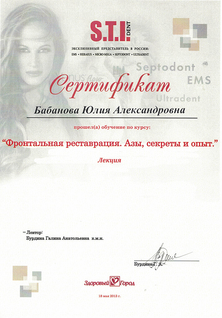 Сертификат Бабанова Ю.А.