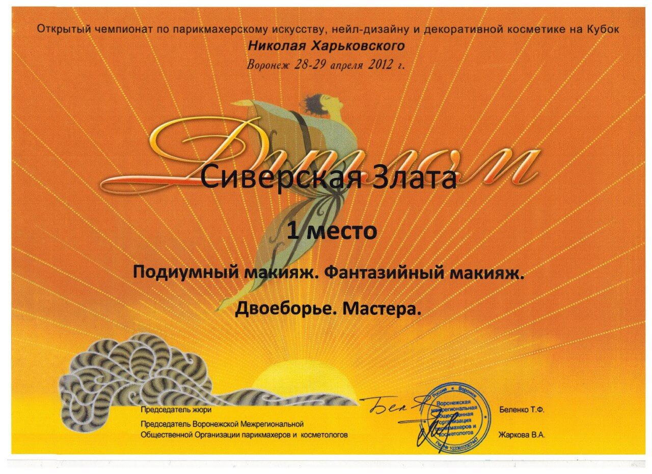 Центр красоты Златы Сиверской