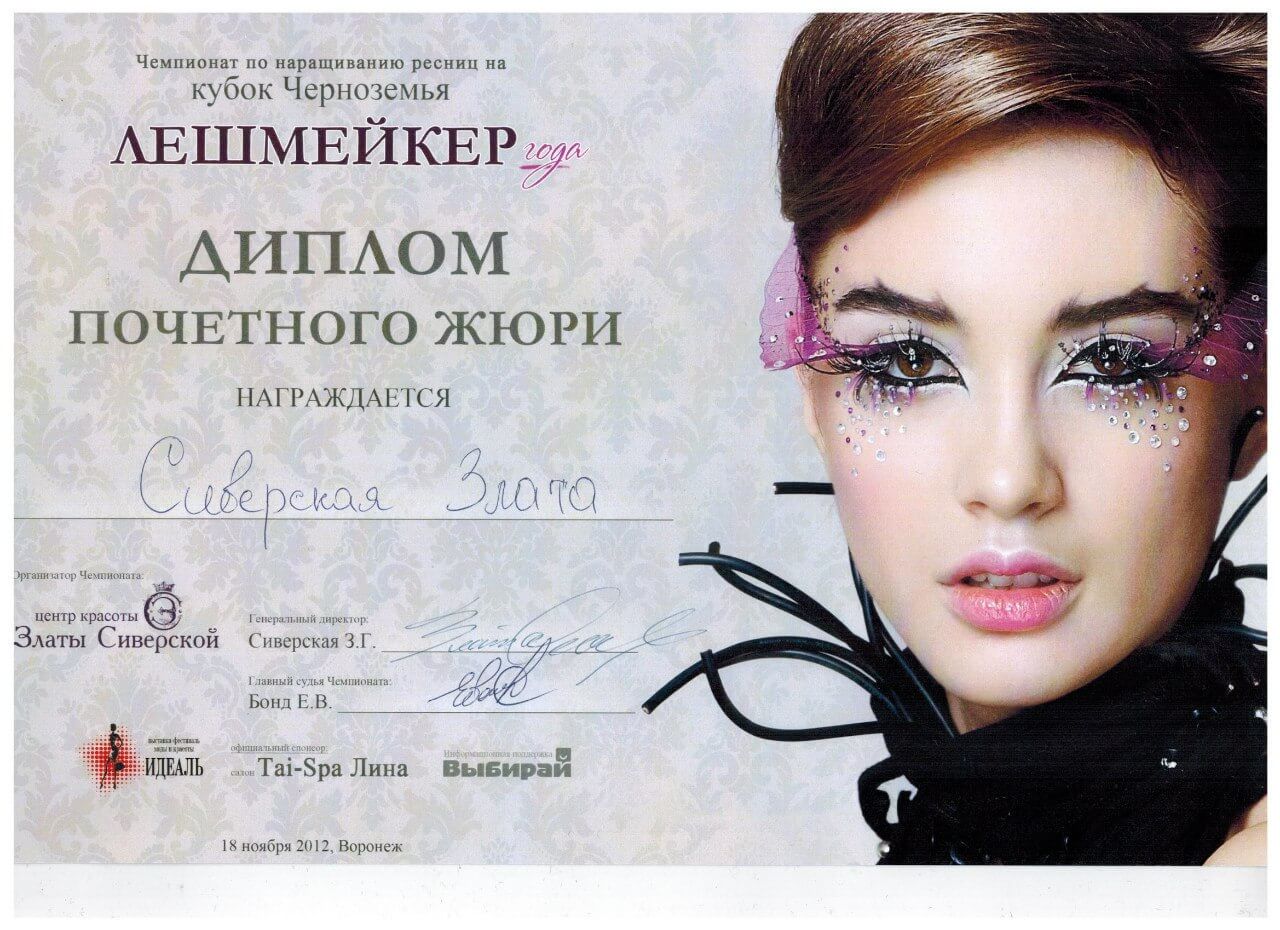 Центр красоты Златы Сиверской