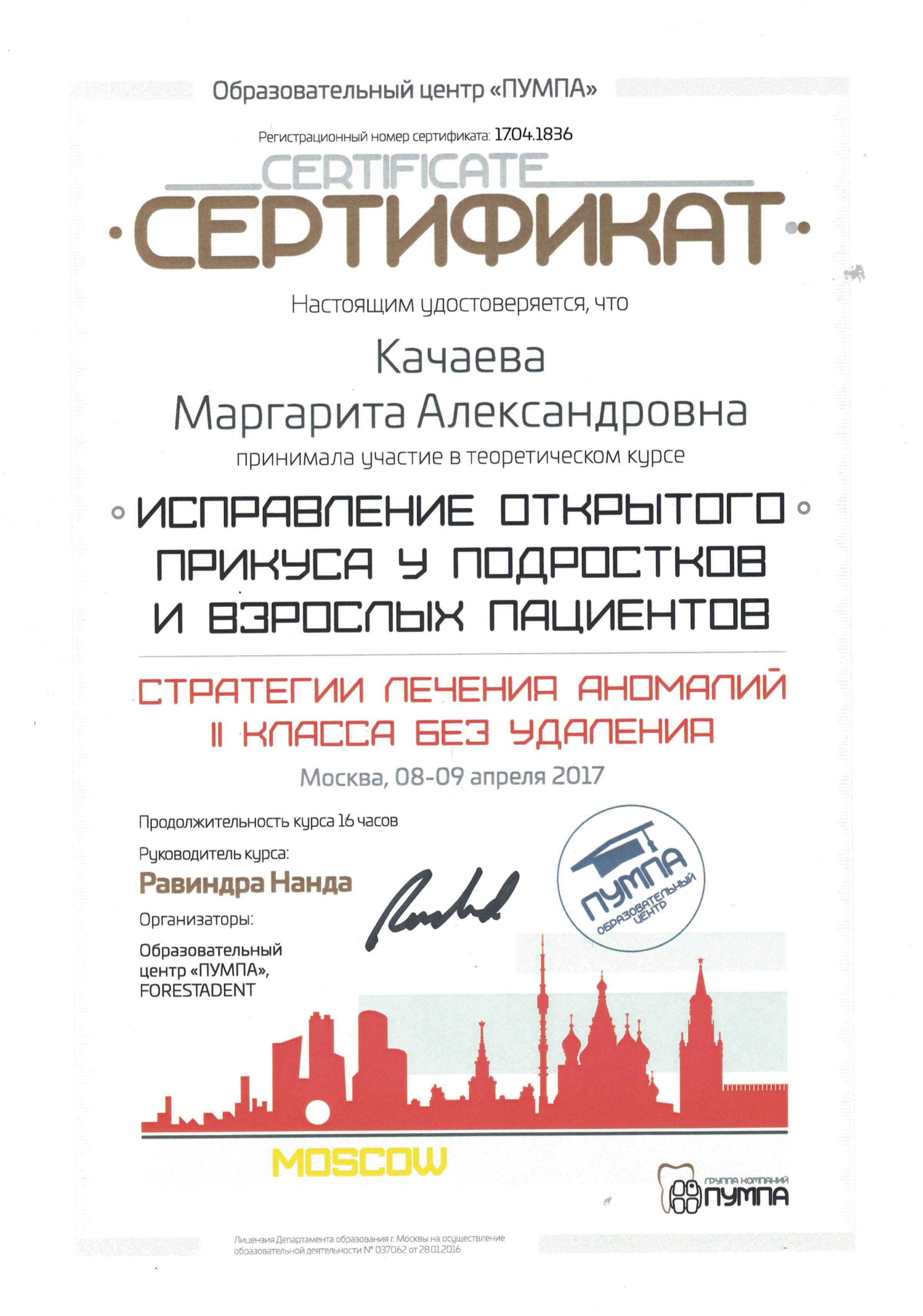 Сертификат Качаева М.А.