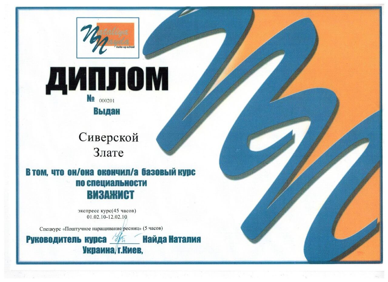 Центр красоты Златы Сиверской