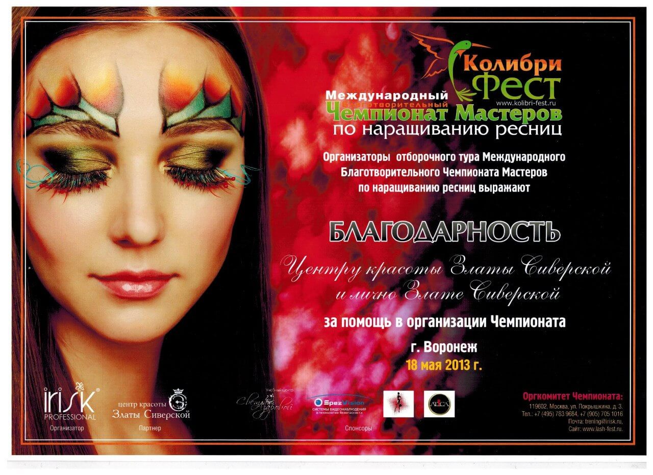 Центр красоты Златы Сиверской
