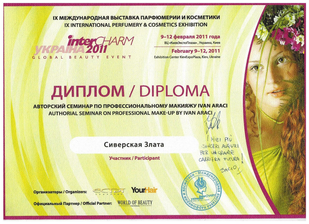 Центр красоты Златы Сиверской