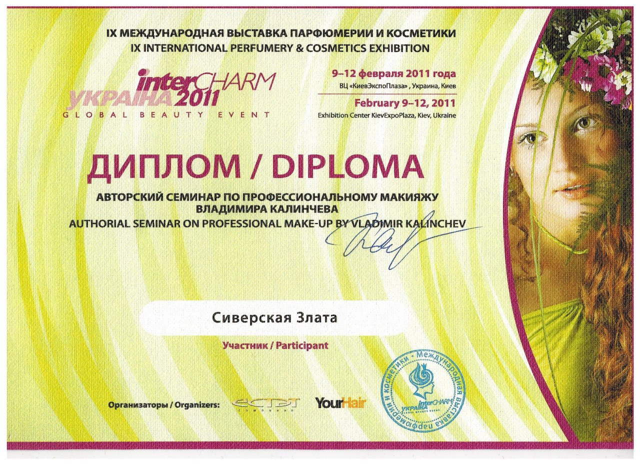 Центр красоты Златы Сиверской