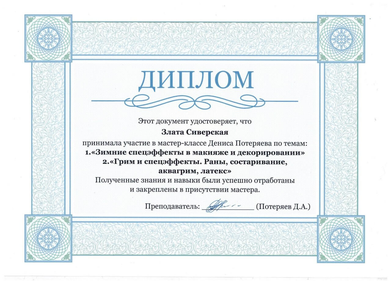 Центр красоты Златы Сиверской