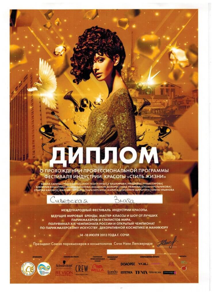Центр красоты Златы Сиверской