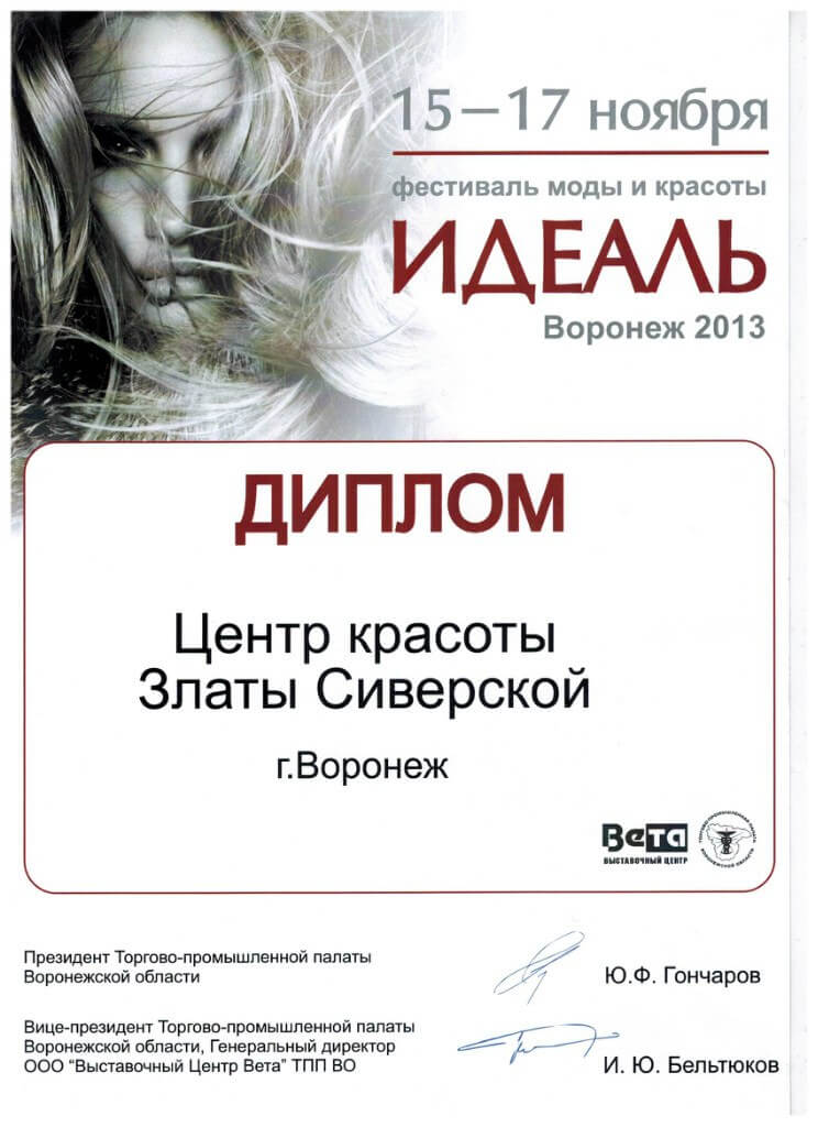 Центр красоты Златы Сиверской