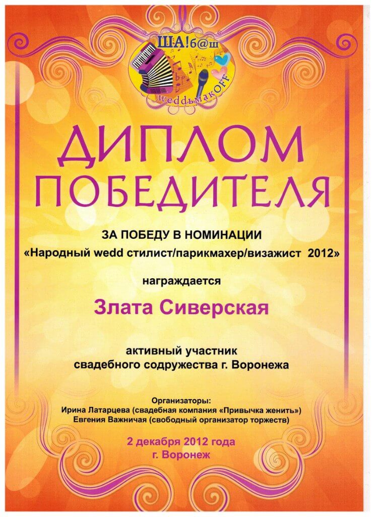 Центр красоты Златы Сиверской