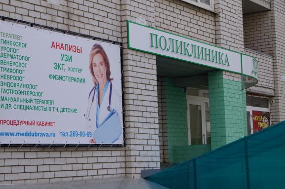 Поликлиника Дубрава