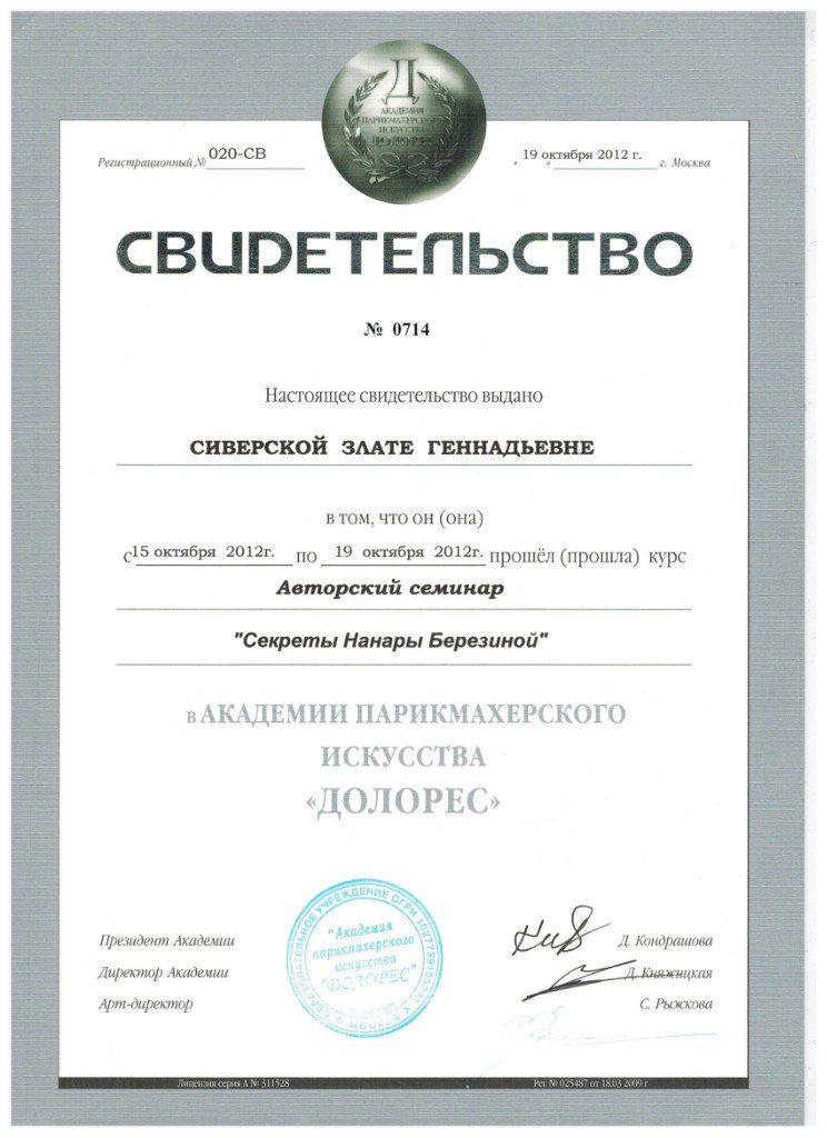 Центр красоты Златы Сиверской