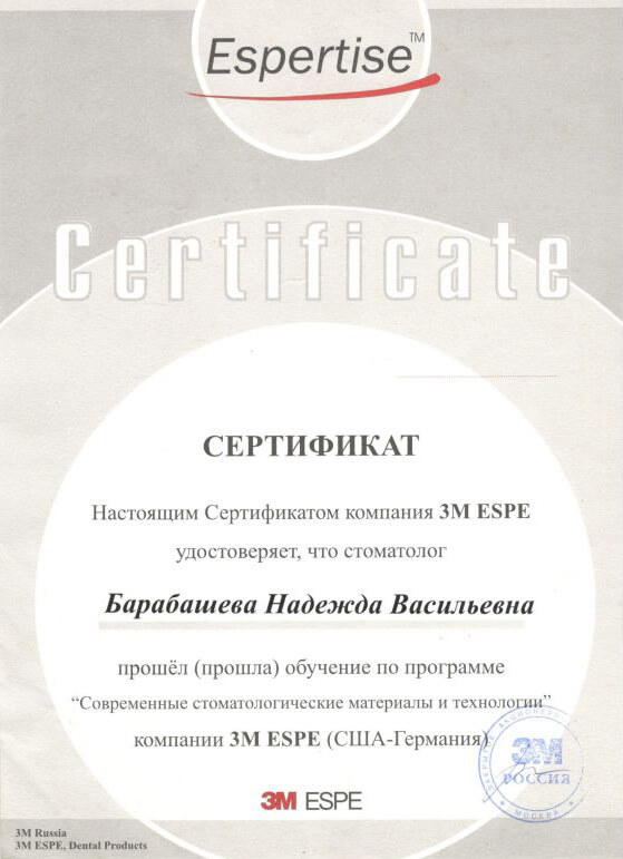 Сертификат Барабашева Н.В.