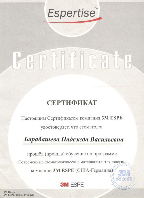 Сертификат Барабашева Н.В.