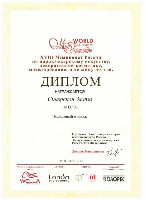 Центр красоты Златы Сиверской
