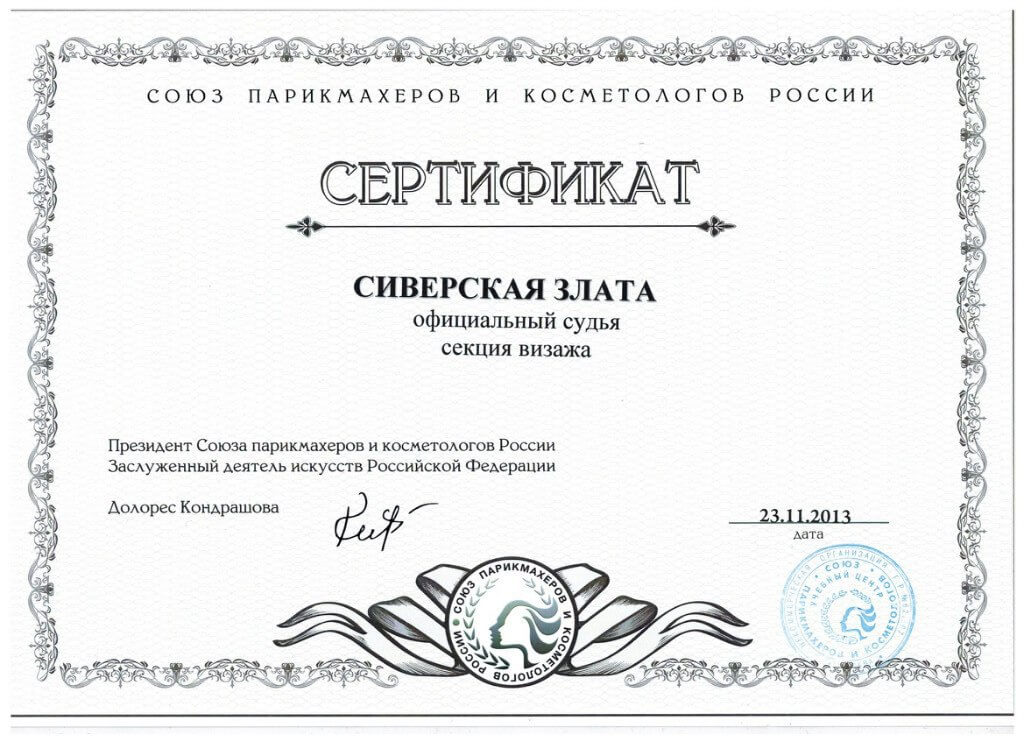 Центр красоты Златы Сиверской