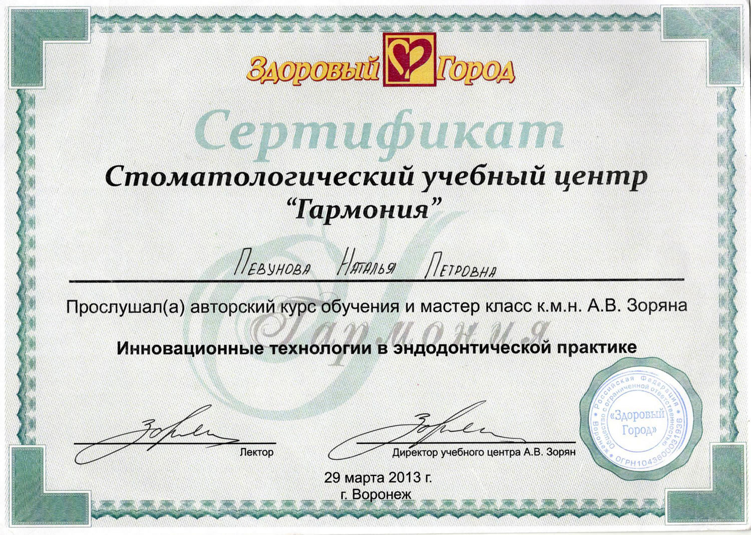 Сертификат Гущина Н.П.
