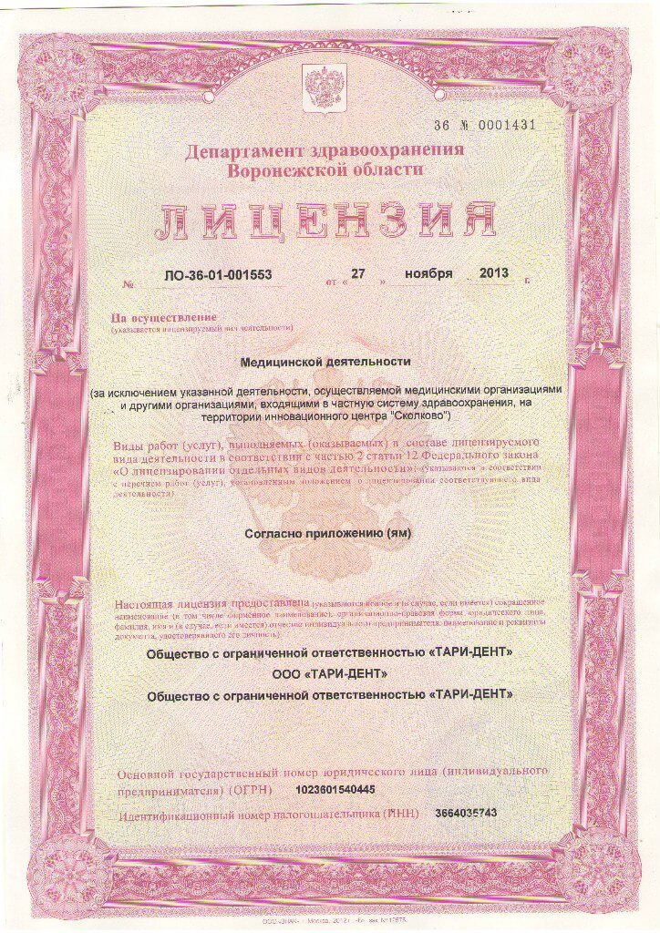 Стоматология ТАРИ-ДЕНТ