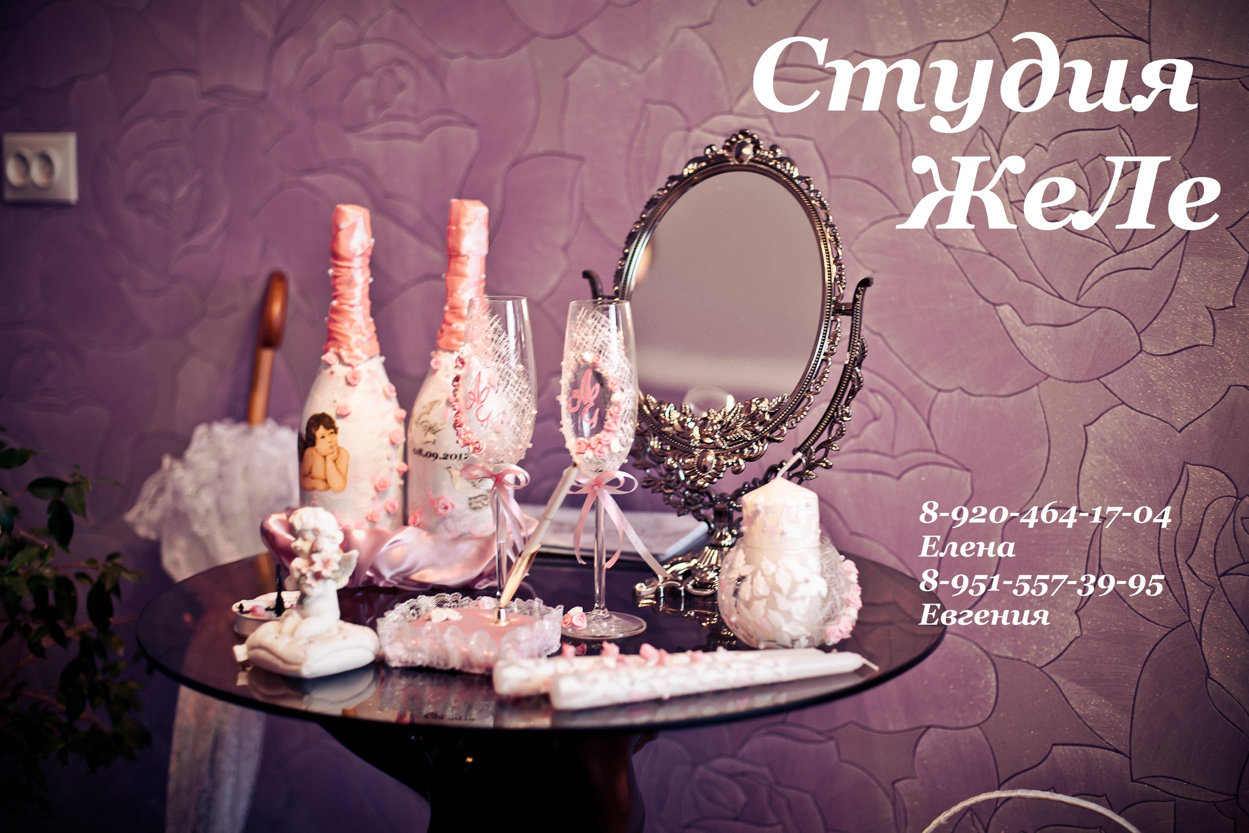 Студия свадебного дизайна ЖеЛе