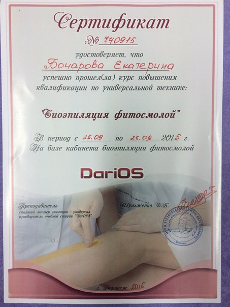 Бочарова Екатерина