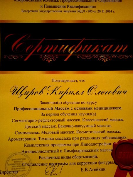 Массажист Кирилл Щиров