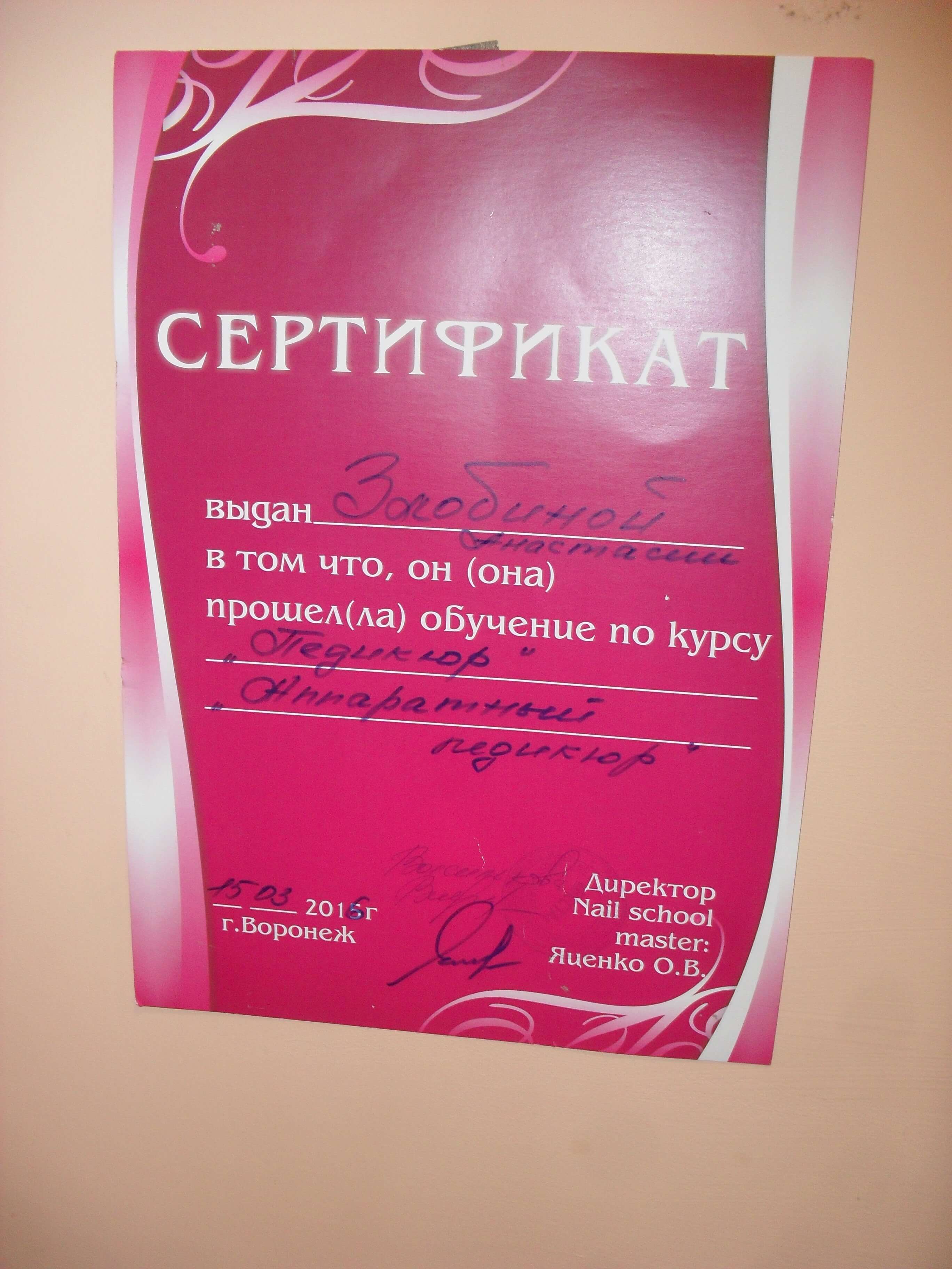Педикюр
