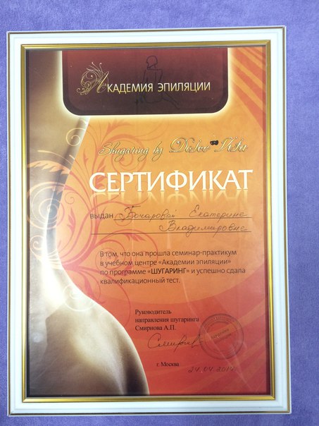 Бочарова Екатерина