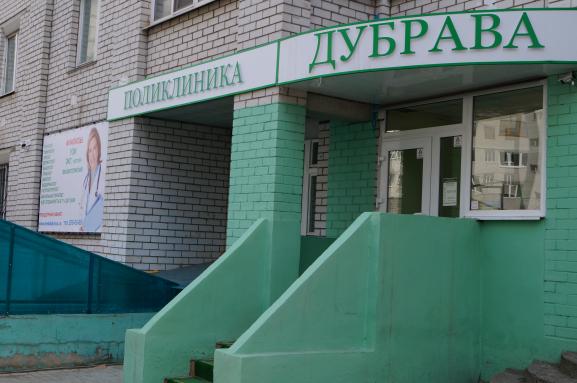 Поликлиника Дубрава
