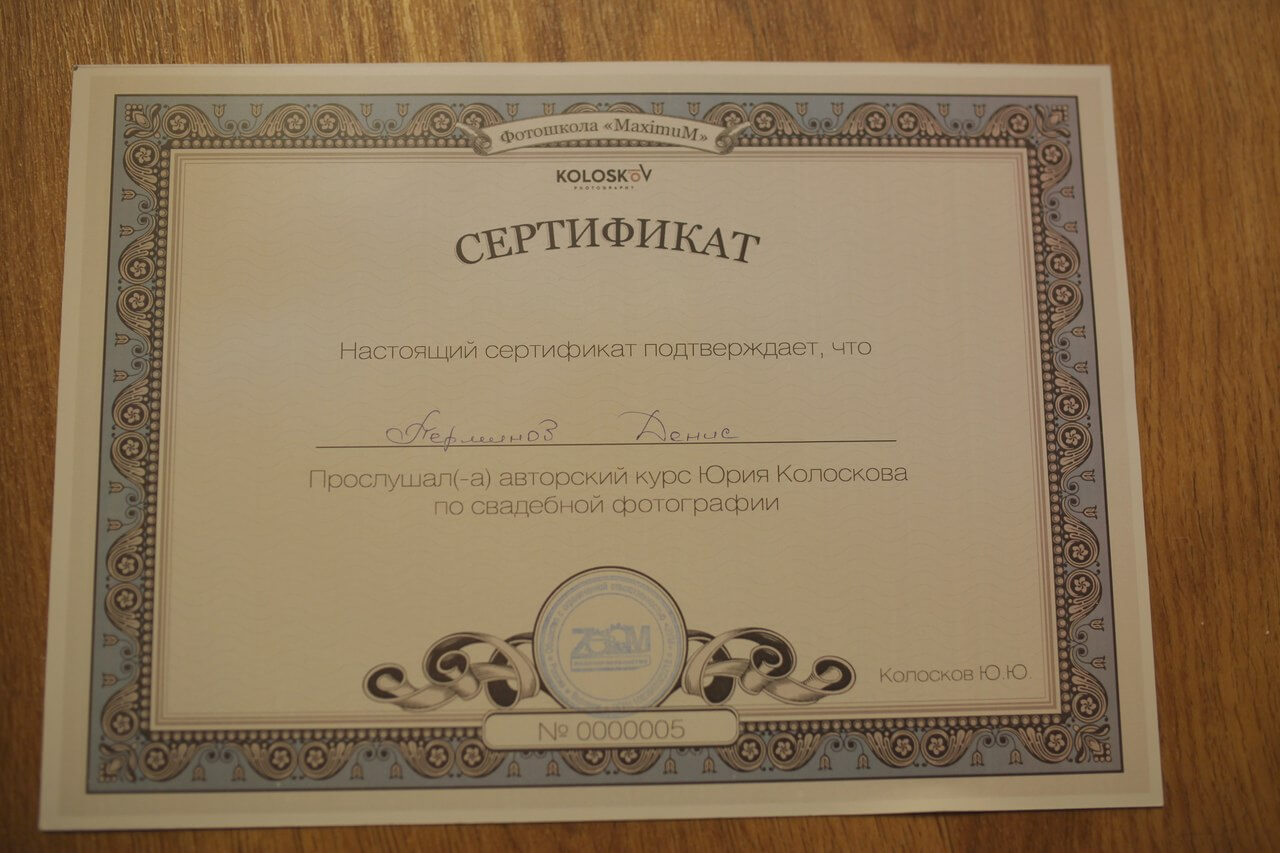 Сертификат