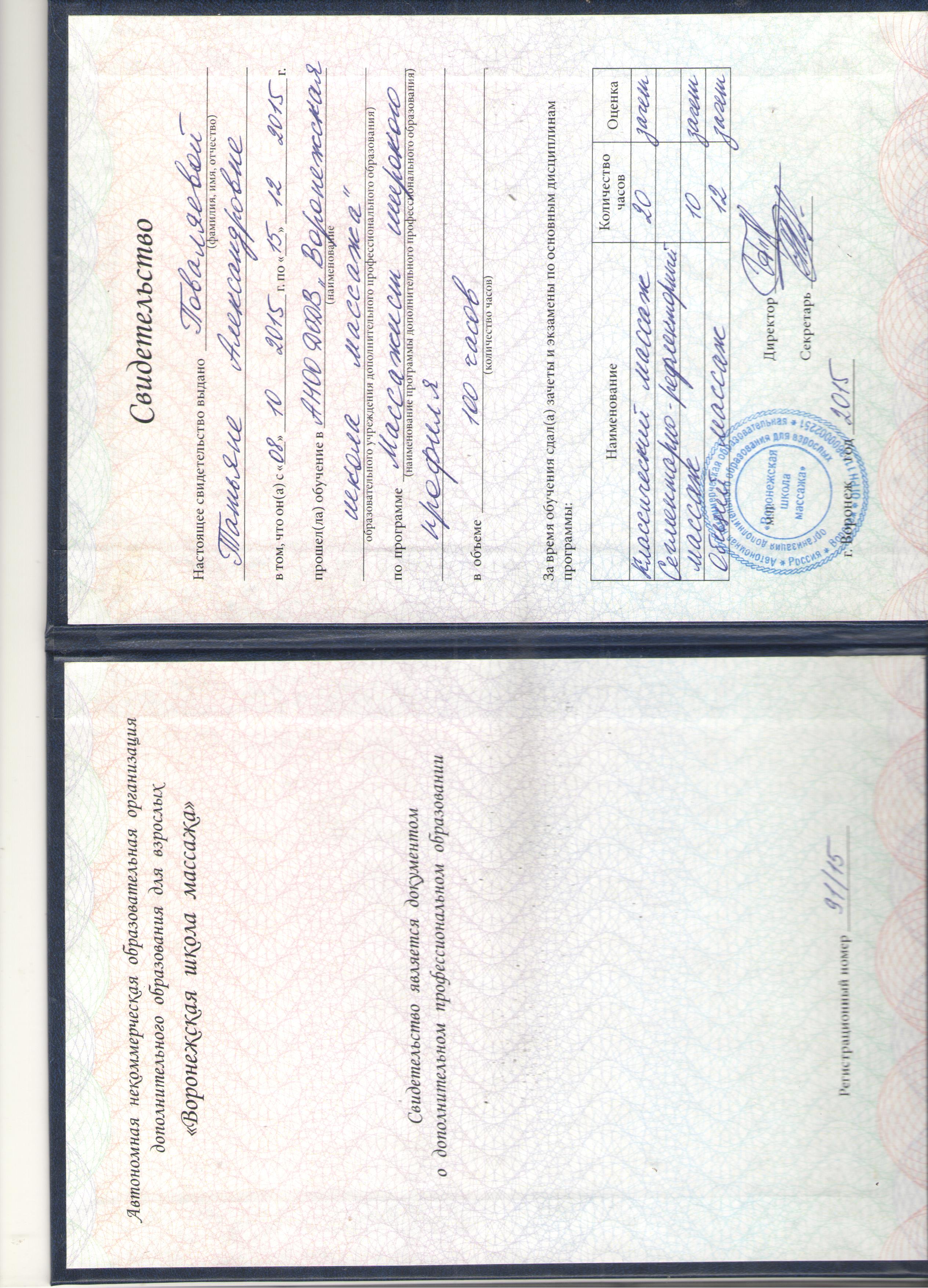Свидетельство